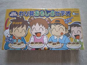 チャレンジ3年生　3年生算数大すき！　わり算おもしろビデオ　2002年5月号ふろく　ベネッセ　進研ゼミ小学講座