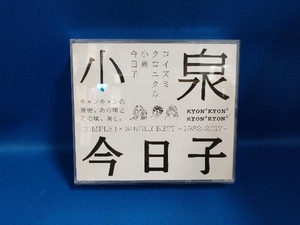 小泉今日子 CD コイズミクロニクル~コンプリートシングルベスト1982-2017~(通常盤)