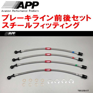 APPブレーキホース前後セット スチールフィッティング UZZ40レクサスSC430