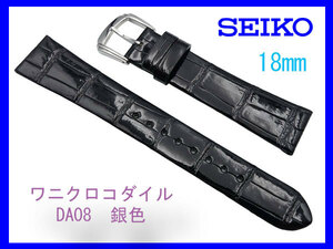 [ネコポス送料180円] 18mm 黒 DA08 尾錠 銀色 セイコー SEIKO クロコダイル 新品未使用 時計ベルト バンド