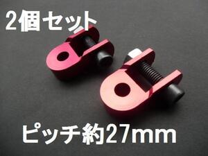 ケツアゲ赤2個 ヒップアップアダプター金具 約27mm 送料安い新品 車高調整 リアショック リアサス 延長 付属 コの字