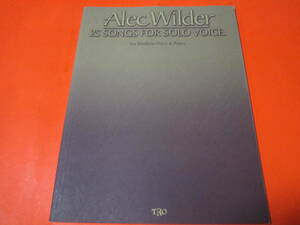 ♪輸入楽譜ヴォーカル（ミディアム）＆ピアノ　Alec Wilder - 25 Songs for Solo Voice: For Medium Voice And Pianoアレック・ワイルダー