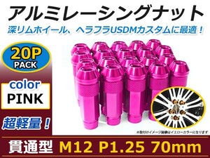 70mm ロングホイールナット M12 P1.25 20本 ピンク USDM/JDM/ヘラフラ/スタンス/NRG/XXR/326/深リム ホイール