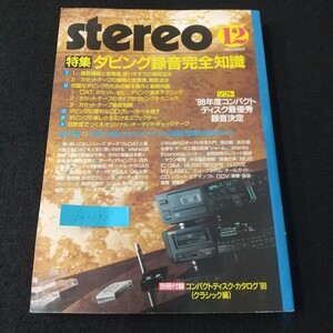 Jg-190/ stereo12 特集 ダビング録音完全知識 録音機器と音質差、使いやすさの徹底追求 カセットテープの種類と音質差/L5/61212