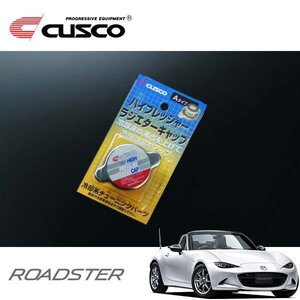 CUSCO クスコ ハイプレッシャーラジエーターキャップ Aタイプ ロードスター ND5RC 2015/05～ FR