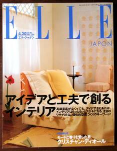 ELLE 1993年 インテリア エヴァ・ハーツィゴヴァ アンドレ・プットマン 松島正樹 新井満 クリスチャン・ディオール エマニュエル・カーン