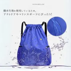 撥水　ナップサック　ナップザック　リュック　プール　海　スポーツ　マリンスポーツ