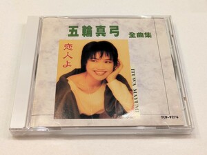 BA42【即決・送料無料・台湾盤】五輪真弓 全曲集 CD