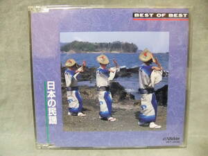 ★BEST of BEST 日本の民謡