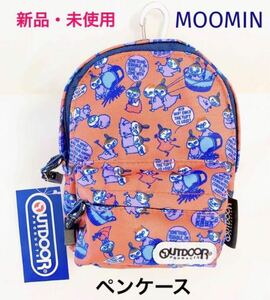 新品　MOOMIN ムーミン　リトルミイ　ペンケース カラビナ　バックパック OUTDOOR アウトドアプロダクツ　ポーチ　筆箱　小物入れ　収納　