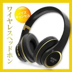 【大特価】ノイズキャンセリング ワイヤレスヘッドホン Bluetooth5.0