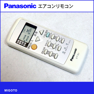 ■パナソニック/Panasonic エアコン用リモコン A75C3308■中古！【清掃・動作OK 錆び無し 赤外線保証！】 