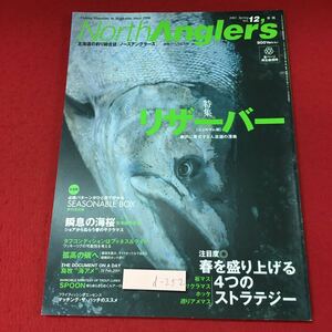 d-252 ※4 ノースアングラーズ Vol.12 2001年春号 別冊つり人 Vol.150 2001年4月18日 発行 つり人社 雑誌 釣り ルアー 随筆 リザーバー