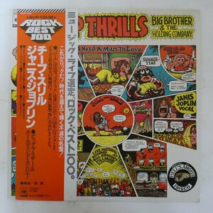 48031074;【帯付】Big Brother & The Holding Company, Janis Joplin ジャニス・ジョプリン / Cheap Thrills チープ・スリル