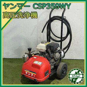 B6s24771 ヤンマー 高圧洗浄機 CSP-350WY【一部難あり・整備品】 エンジン式洗浄機 yanmar 有光 CSP350WY