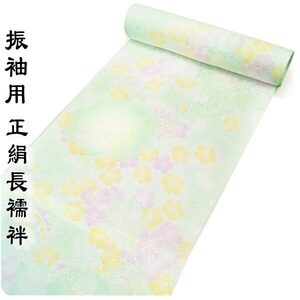 振袖用　正絹　長襦袢　j-222　淡い緑　桜　鞠　新品　未仕立て品