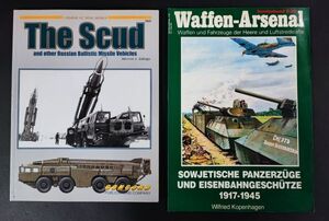 【洋書・戦場の武装シリーズ・スカッド・ソビエトの装甲車両と鉄道砲・2冊】