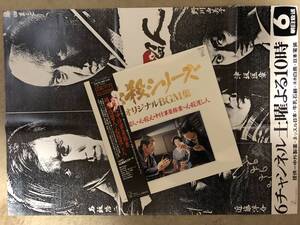 OST 暗闇仕留人 必殺渡し人 必殺必中仕事屋稼業 LP 帯 K23G-7300 ポスター付 和モノ XXXL