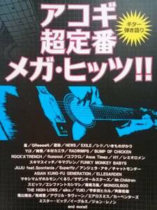 ギター弾き語り☆アコギ超定番メガ・ヒッツ☆嵐 いきものがかり エレカシ EXILE GReeeeN 遊助 木村カエラ バンプ スピッツ くるり aiko 他