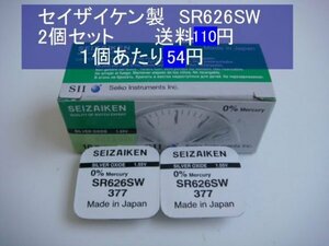 セイザイケン　酸化銀電池　2個 SR626SW 377 逆輸入　新品1ｐB