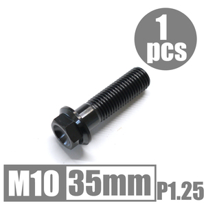 64チタン合金ボルト M10×35mm P1.25 細目 フランジボルト ゆうパケット対応 ブラック 黒 Ti-6Al-4V