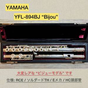 ヤマハ フルートYAMAHA YFL-894BJ “Bijou ビジュー”