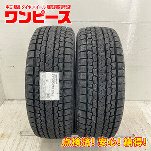 新品タイヤ 処分特価 2本セット 225/55R18 98Q ヨコハマ ICE GUARD G075 冬 スタッドレス 225/55/18 ハリアー/RVR b6751