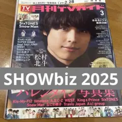 SHOWbiz 切り抜き 月刊TVガイド