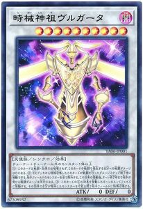 遊戯王/YA06-JP001/時械神祖ヴルガータ/ウルトラレア【送料安/匿名配送可】★在庫複数/新品未使用品