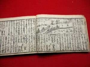 a748◇ 大日本国道中記　安永3年　古地図　和本 古書 古文書