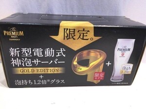 琉■4954■未使用■ プレミアムモルツ 限定モデル ゴールドエディション 新型電動式神泡サーバー 泡持ち1.2倍グラス ビールグラス