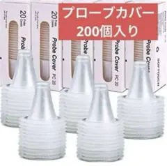 【新品】使い捨て耳式体温計 プローブカバー リフィルカバー 200個入り