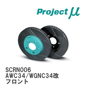 【Projectμ】 ブレーキローター SCR グリーン SCRN006 トヨタ ステージア AWC34/WGNC34改 ~00.09 フロント