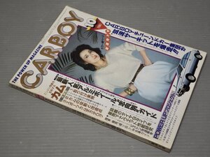 【自動車雑誌】CARBOY カーボーイ 1981年10月号◆八重洲出版◆表紙 阿川泰子◆筑波サーキット/カム/シルビア/ジェミニ/チューニング