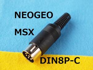 M　DIN8ピン-C型プラグ オス ストレート　MSX RGB信号取り出し用　　＃NEOGEO/ネオジオ