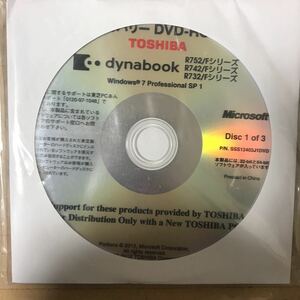 （送料無料) 新品・未開封 TOSHIBA dynabook R732/F R742/F R752/F リカバリDVD 日本語 Windows7 professional SP1 3枚セット(値下げ）
