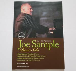 ジョーサンプル ピアノ・ソロ アドリブ完全コピー Joe Sample Piano Solo JAZZ FUSION 楽譜 ピアノ スコア ピアノ曲集 ジャズ フュージョン