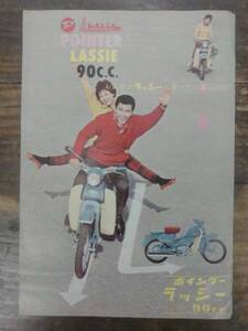 ポインター ラッシー 90cc PF-Ⅳ型 新明和工業株式会社 1960年頃