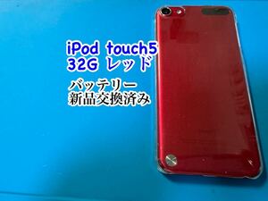 iPod touch5 レッド32G バッテリー新品交換済み 771