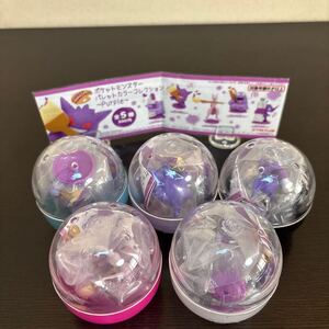 パレットカラーコレクション Purple 未開封 全5種 ゲンガー メタモン ベトベター ミュウツー ヤミラミ フィギュア ポケモン