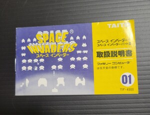 スペースインベーダー / SPACE INVADER fc ファミコン 説明書 説明書のみ Nintendo 任天堂