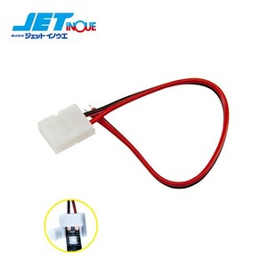 JETINOUE ジェットイノウエ LEDモール接続配線2ピン (片側タイプ) [10mm幅のソフトモールに対応]