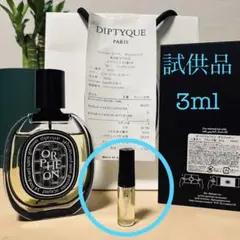 diptyque ORPHEON オードパルファン　　　　持ち運び用試供品3ml