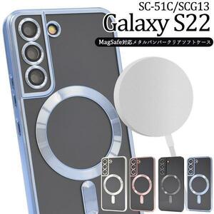 Galaxy S22 SC-51C (docomo) Galaxy S22 SCG13 (au) スマホケース MagSafe対応ケース