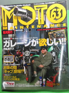 送料無料 2006年2月 モトメンテナンス63 特集 ガレージが欲しい!! Part7 お茶の間 キャブ 劇場 MOTO MAINTENANCE 即日発送 即納