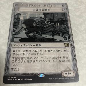 同梱発送歓迎! MTG 未認可霊柩車　 日本語　速報版