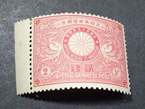 ◆◇1894年発行　明治銀婚２銭ＮＨ◇◆