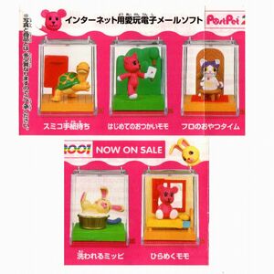 997* PostPet ポストペット ポケットワールド 全5種セット 当時モノ ガシャポン BANDAI 1996-9 未開封品