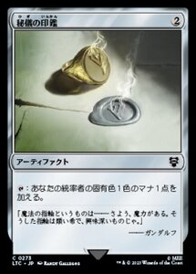 MTG ■無/日本語版■ 《秘儀の印鑑/Arcane Signet》指輪物語：中つ国の伝承 統率者　LTC