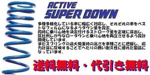 エスペリア スーパーダウン エブリイ NA DE51V 【ESS-538】